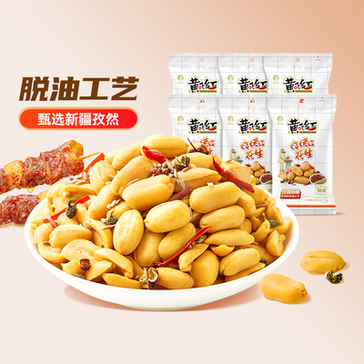 黄飞红116g孜然烧烤脱油花生下酒菜休闲夜宵露营零食坚果特产