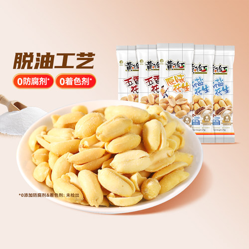 黄飞红多味花生黄飞鸿花生下酒菜
