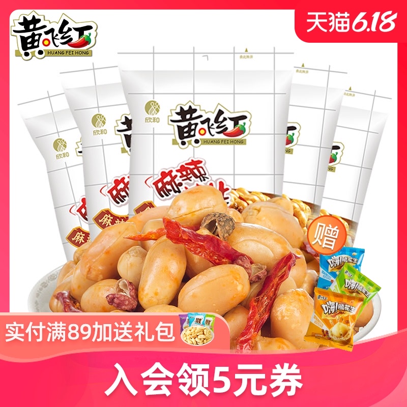 【黄飞红麻辣花生76g*5】黄飞鸿麻辣花生米即食下酒菜零食小吃