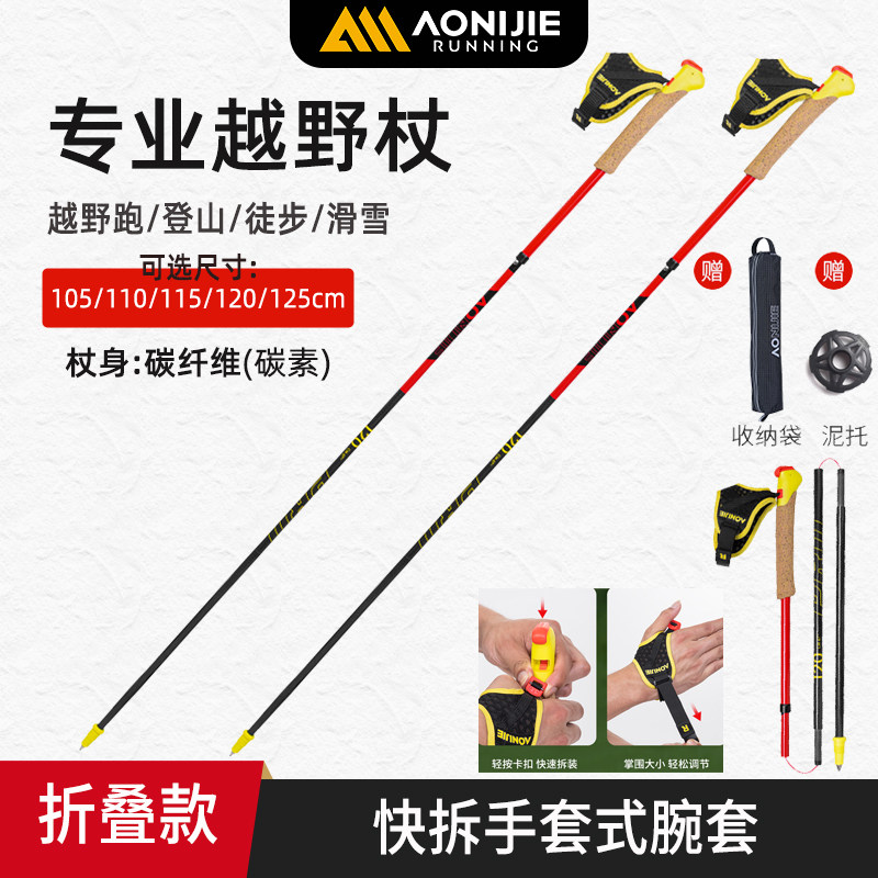 奥尼捷越野跑手杖专业跑山杖碳素手套登山杖滑雪折叠碳纤维行山杖