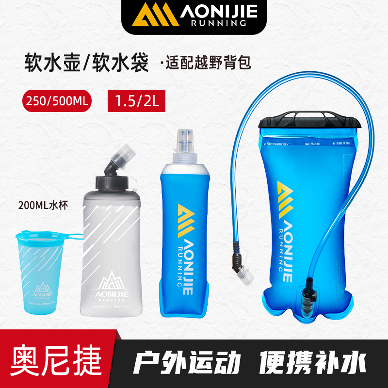 奥尼捷户外运动软水壶小水袋