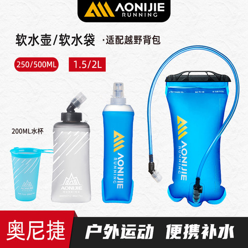 奥尼捷户外运动软水壶小水袋