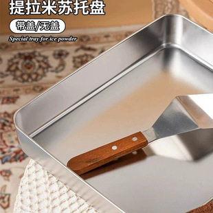 提拉米苏模具304不锈钢方盘长方形盘子托盘摆摊专用盒子带透明盖