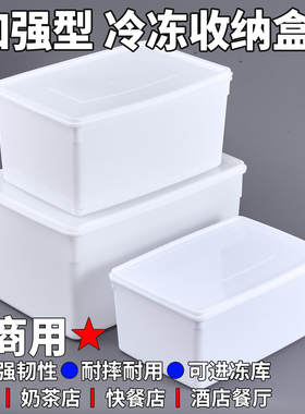 冷冻专用收纳盒商用冰柜冻库塑料分装盒摆摊餐厅食物分装厨房馅料