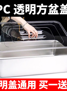 亚克力PC塑料平底透明盖子食品级304不锈钢钢盖方盘盖方盆盖铁盖