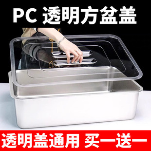 亚克力PC塑料平底透明盖子食品级304不锈钢钢盖方盘盖方盆盖铁盖