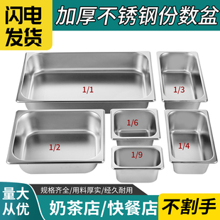 不锈钢盆长方形份数盆带盖方盆分数盘快餐车盒餐盆奶茶店果酱盒子