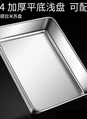 304不锈钢方盘平底盘子长方形盒子带盖托盘提拉米苏商用深盘铁盆