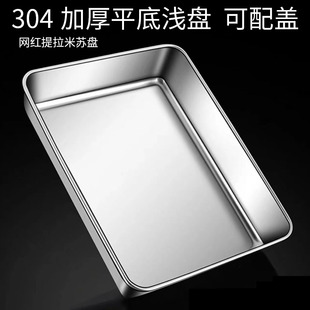 304不銹鋼方盤平底盤子長(zhǎng)方形盒子帶蓋托盤提拉米蘇商用深盤鐵盆