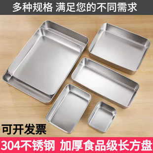 304不锈钢方盘长方形盘加深平底提拉米苏盒蒸阿胶盘卤肉鸭脖托盘