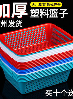 菜篮子塑料筐长方形沥水收纳框子
