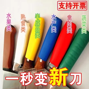 刀柄套菜刀彩色厨房缠刀把食堂菜刀标识分色套刀具手柄防滑保护套