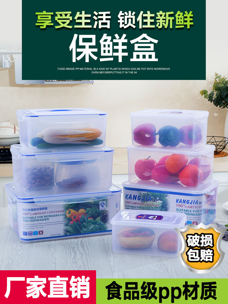 长方形保鲜盒塑料带盖冰箱收纳盒