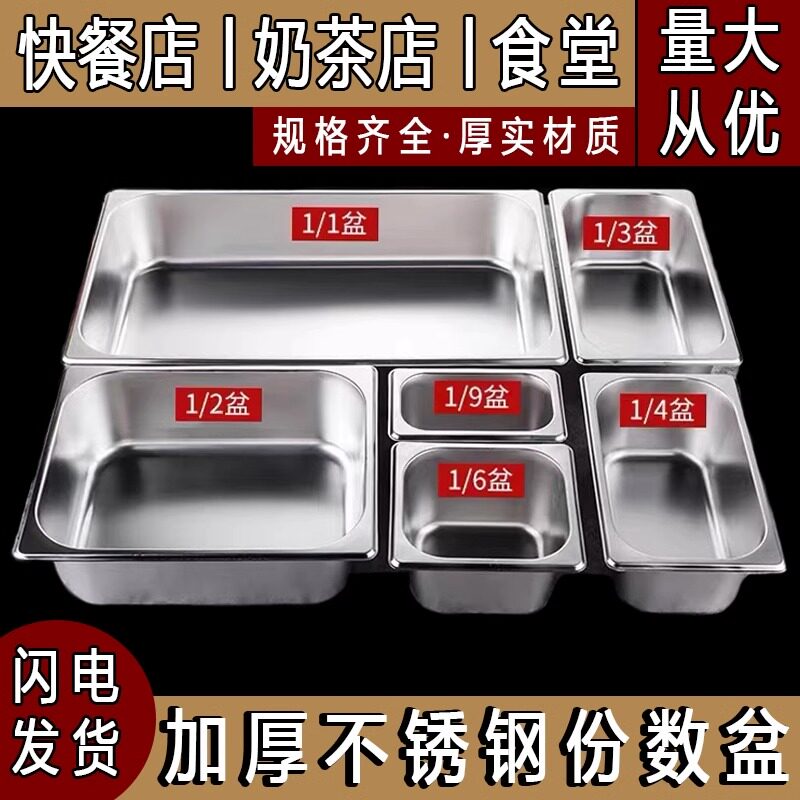 不锈钢份数盆长方形带盖方盆食堂快餐麻辣烫选菜盆奶茶店果酱盒子