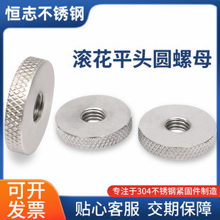 304加长不锈钢滚花手拧细牙圆螺母GB807锁紧平头加厚螺帽M6*0.75