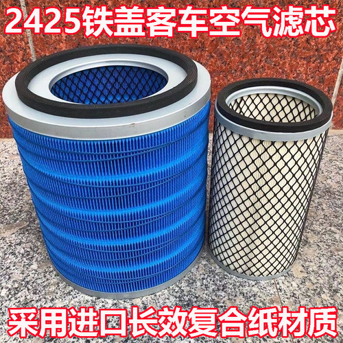 K2425空气滤芯适用厦门金旅考斯特中巴车XML6700东风超龙空滤清器