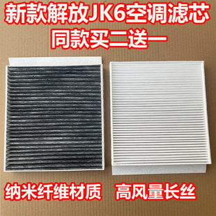 适配解放JK6空调滤芯一汽青岛220 260 320 250寒区领航版空滤清器