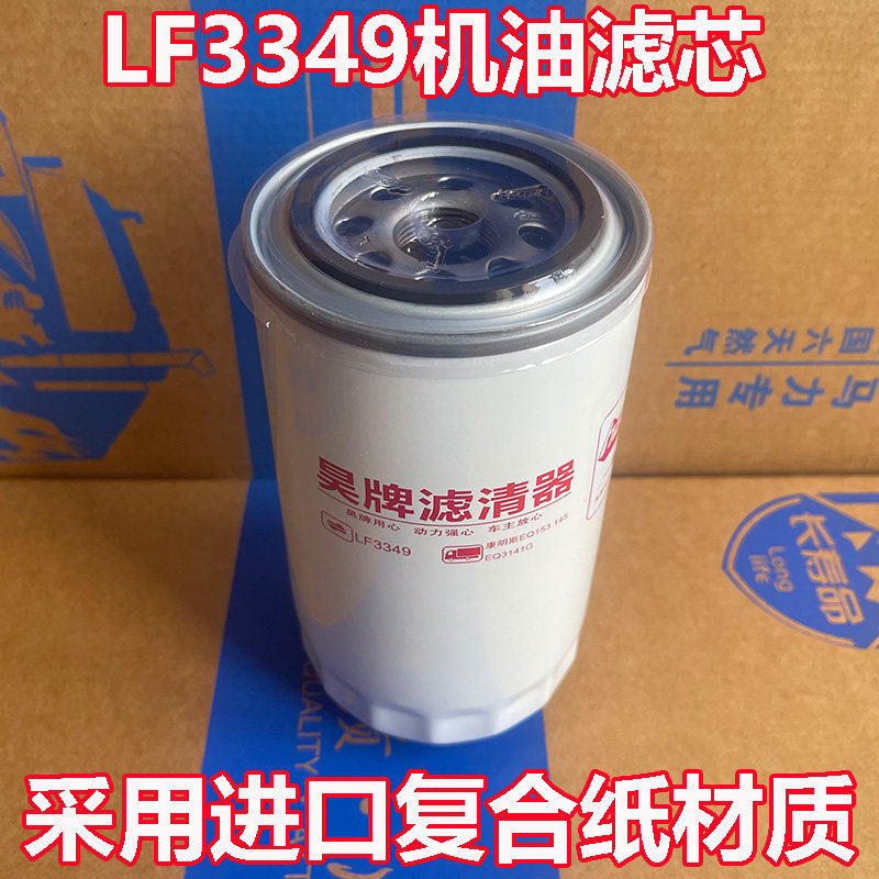 LF3349机油滤芯1012N-010东风天锦3908615康明斯机油格JX0814A