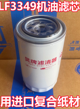LF3349机油滤芯1012N-010东风天锦3908615康明斯机油格JX0814A
