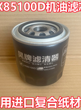 JX85100D机油格 合叉 新柴490Q 493Q 495Q 4102Q机油滤芯滤清器