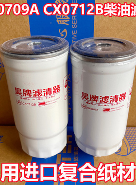 CX0712B柴滤CX0709A A3000-1105030/1105020柴油滤清器芯CX0712A