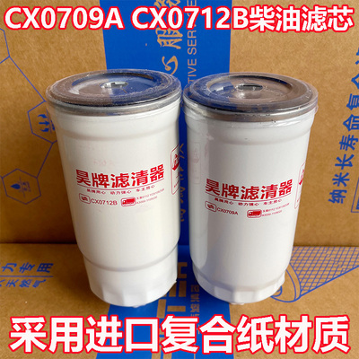 CX0712B柴滤CX0709A A3000-1105030/1105020柴油滤清器芯CX0712A
