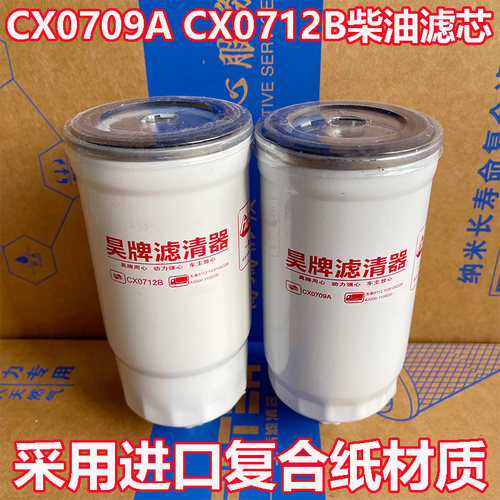 CX0712B柴滤CX0709A A3000-1105030/1105020柴油滤清器芯CX0712A