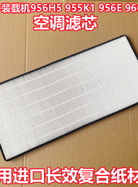 适用三一装载机空调滤芯956H5 955K1 956E 966K-S滤清器铲车空滤