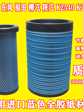 适配K25402640福田瑞沃ES3ES5欧马可S5乘龙H5M3德龙L3000空气滤芯