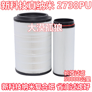 适用K2738空气滤芯JAC江淮格尔发AK5一汽柳特 PU2738空气滤清器格