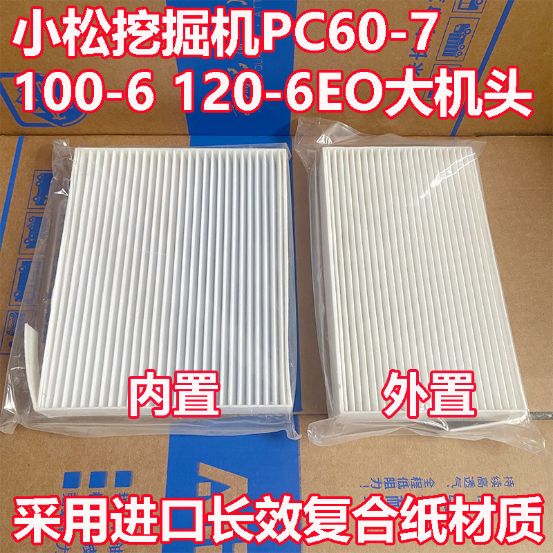 小松挖掘机PC60-7 100-6 120-6EO大机头空调过滤网格滤芯清器配件