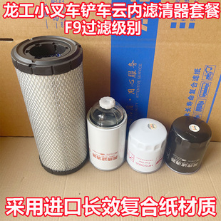 龙工空气滤芯1330云内 叉车铲车 机油滤芯 柴油滤清器 油水分离器