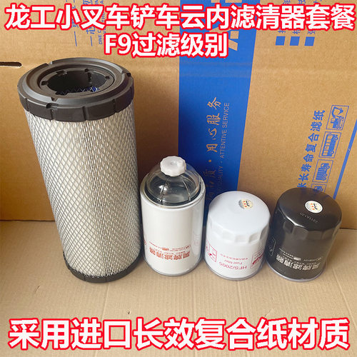 龙工空气滤芯1330云内 叉车铲车 机油滤芯 柴油滤清器 油水分离器
