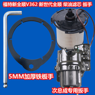 适配福特新全顺柴油滤芯新全顺V362新世代全顺V348国五扳手子工具