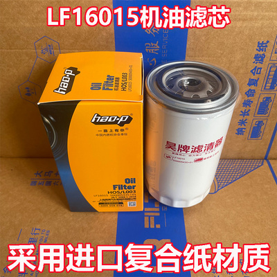 适配LF16015机油滤芯LF16381东风天锦4897898康明斯机油滤清器格