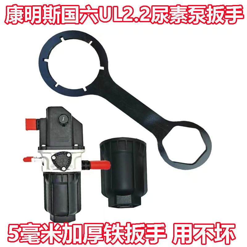 康明斯国六UL2.2尿素泵盖拆装铁扳手新款包邮滤芯用六角加厚扳手