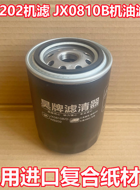 WB202机油滤清器JX0810B机油滤芯康铃适配一汽红塔大柴498机油格