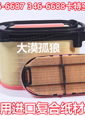 346-6687 346-6688空滤适配卡特发电机蜂窝空气滤芯3466687滤清器