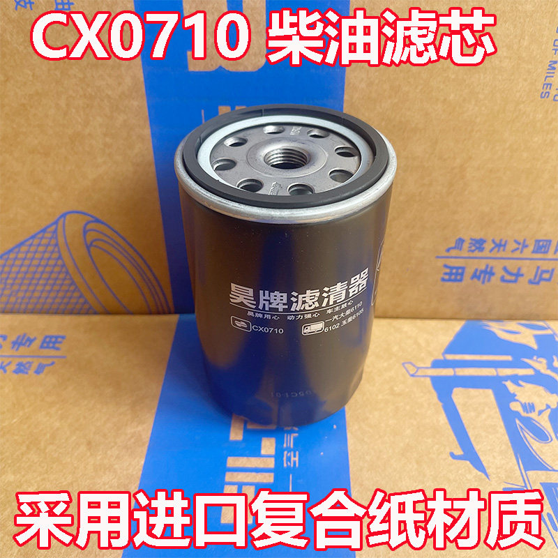 CX0710柴油滤芯玉柴拖拉机康明斯叉车装载机货车柴油滤清器格柴滤