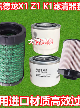 陕汽德龙X1 Z1 K1 K3000 K5000机油滤芯 柴油滤清器 空气格 空滤