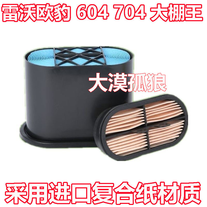 新款雷沃704拖拉机空气滤芯大棚王604雷沃704空滤P609490蜂窝滤芯