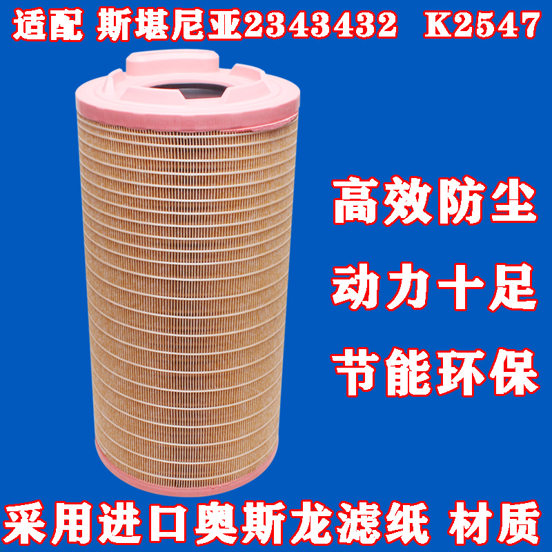 适配斯堪尼亚空气滤芯型号滤清器