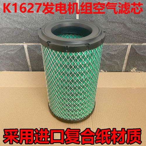 K1627PU空气滤芯 适用于发电机1001069804 1447空气滤清器空气格