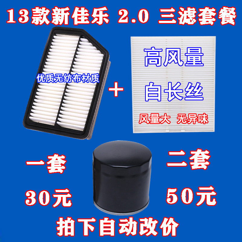 适配 13款 起亚 新佳乐 机油滤芯 空气滤芯 空调滤清器 2.0L 三滤