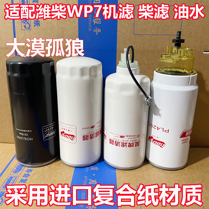 适配三一中联25/35/70吨吊车起重机潍柴WP7机柴油滤芯清器机油格