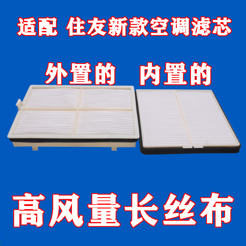 适配新凯斯 挖掘机住友-6 210/240/330/350-6 A6空调滤芯滤清器格