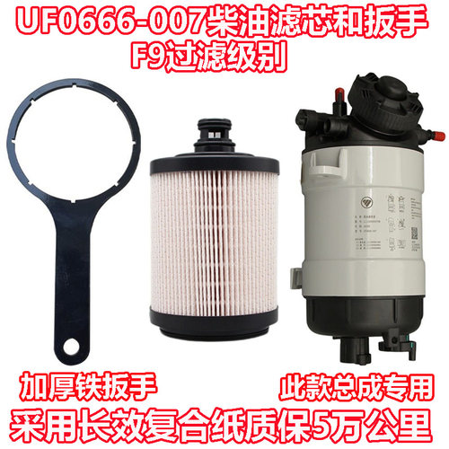 UF0666-007柴油滤芯适配福田国六轻卡车L111000000799柴油滤清器
