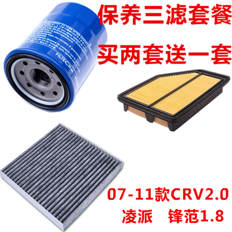 适配 07-11款本田 CRV 2.0 空气滤芯 空调滤清器 机油格 三滤套餐