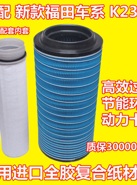 适配K2346福田Es3ES5瑞沃C3 180 220空气滤芯沃尔沃滤清器A0026PU