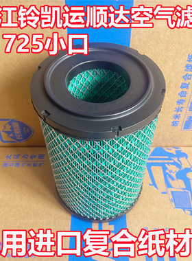 江铃凯运顺达空气滤芯K1725PU小口空滤MN1-9601-AA空气滤清器原厂